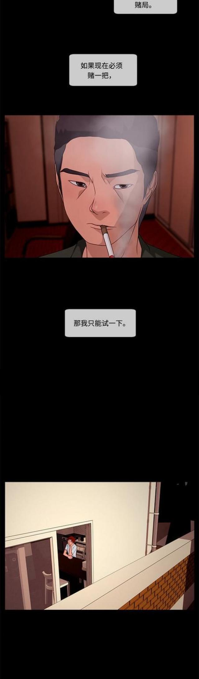 漫画小说韩漫全集-第81话 跟踪1无删减无遮挡章节图片 