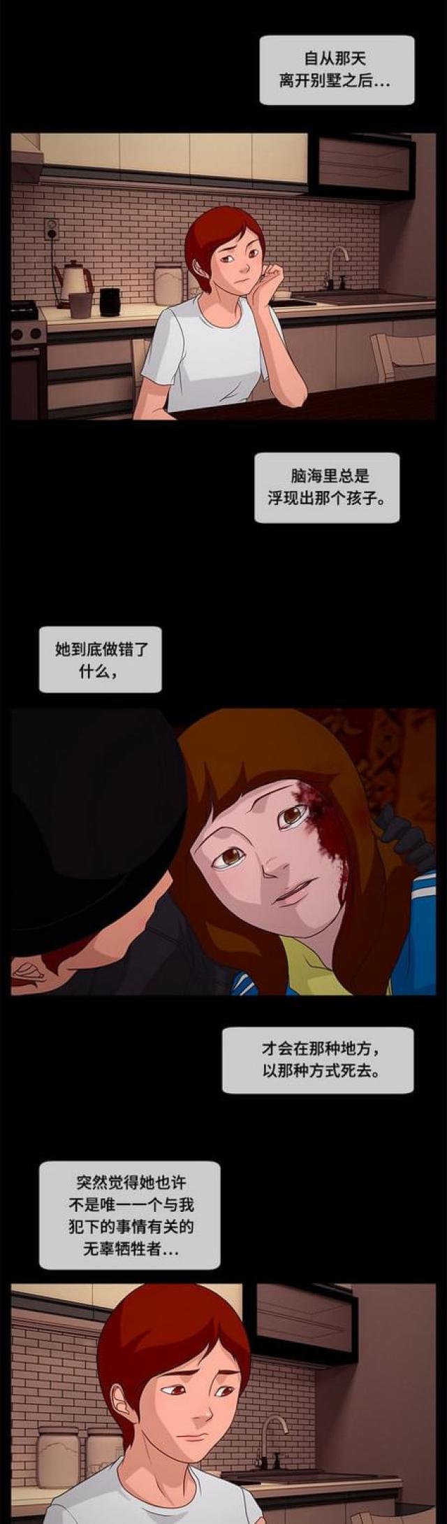 漫画小说韩漫全集-第81话 跟踪1无删减无遮挡章节图片 
