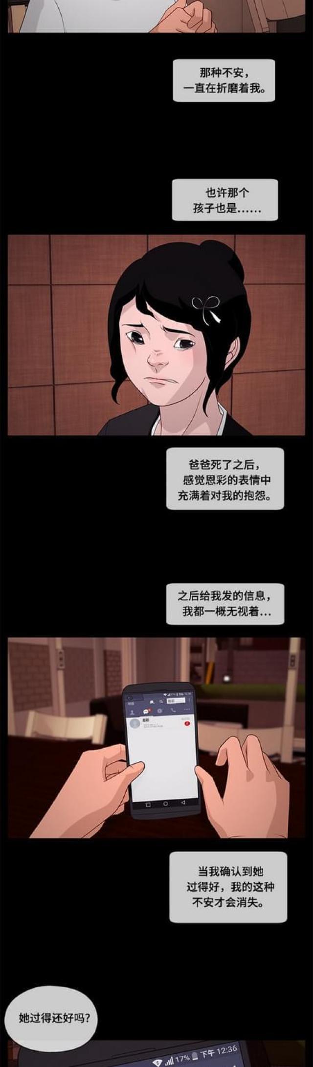 漫画小说韩漫全集-第81话 跟踪1无删减无遮挡章节图片 