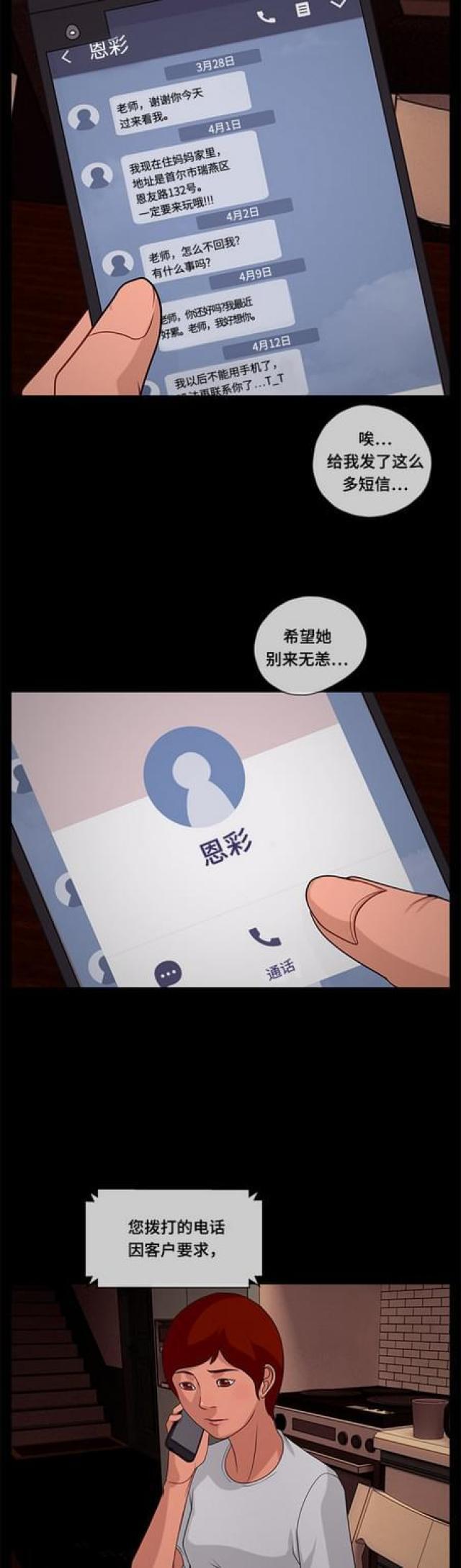 漫画小说韩漫全集-第81话 跟踪1无删减无遮挡章节图片 