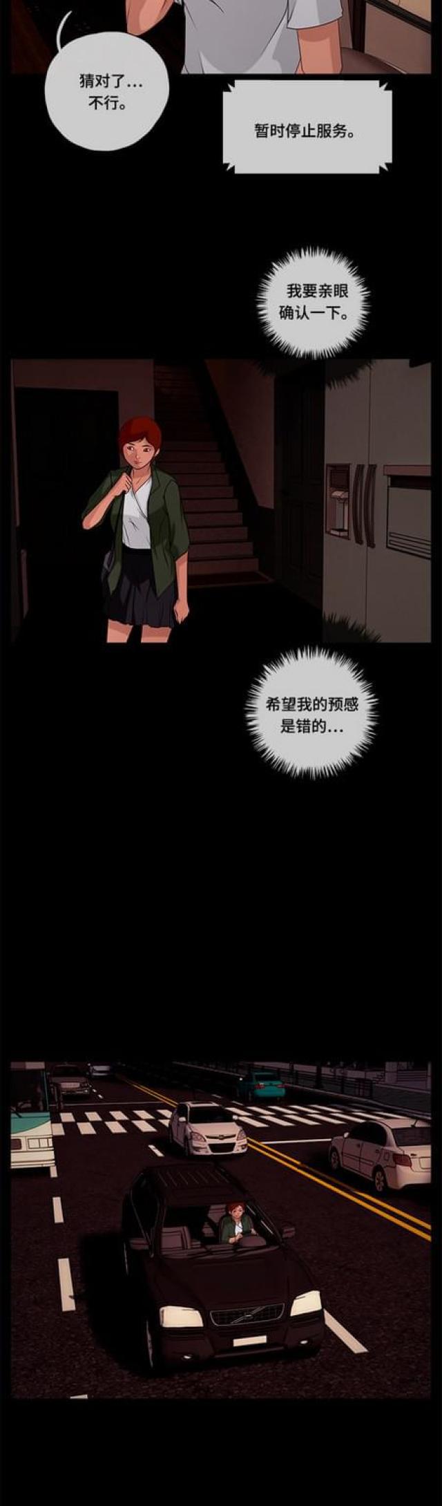 漫画小说韩漫全集-第81话 跟踪1无删减无遮挡章节图片 