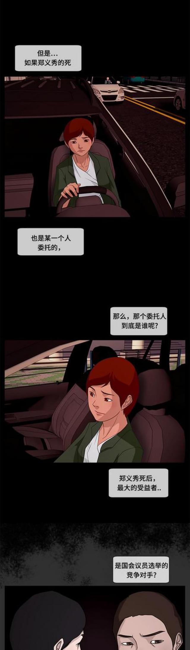 漫画小说韩漫全集-第81话 跟踪1无删减无遮挡章节图片 