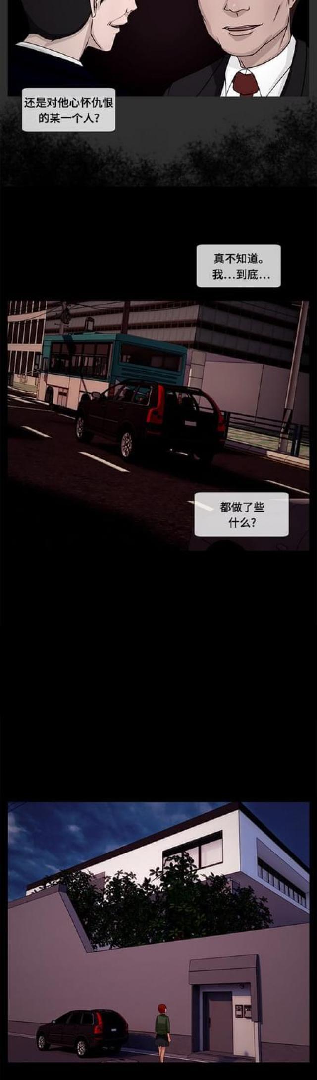 漫画小说韩漫全集-第81话 跟踪1无删减无遮挡章节图片 