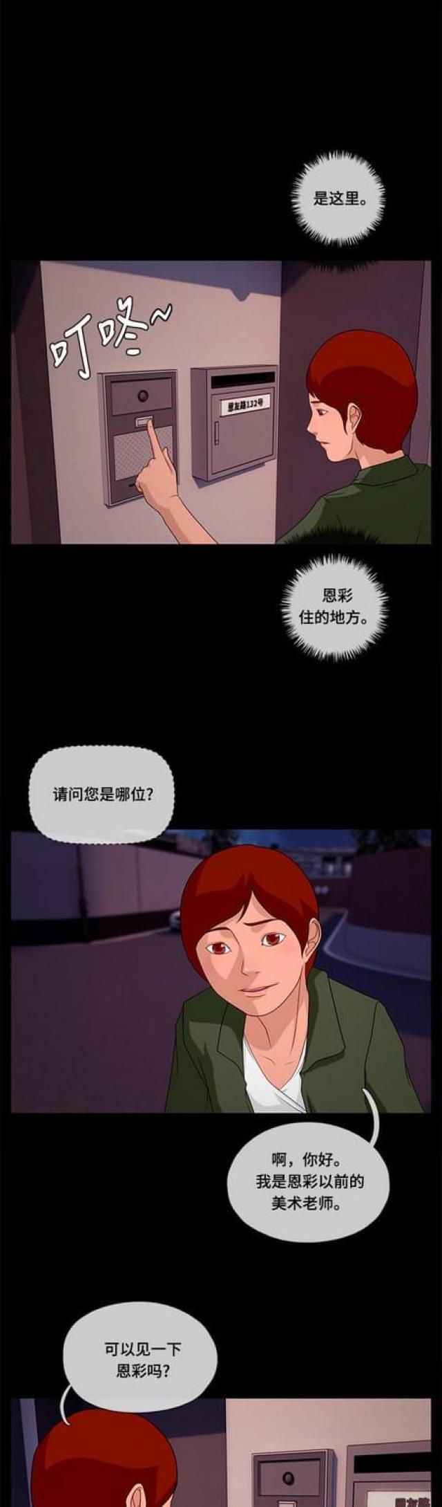 漫画小说韩漫全集-第81话 跟踪1无删减无遮挡章节图片 