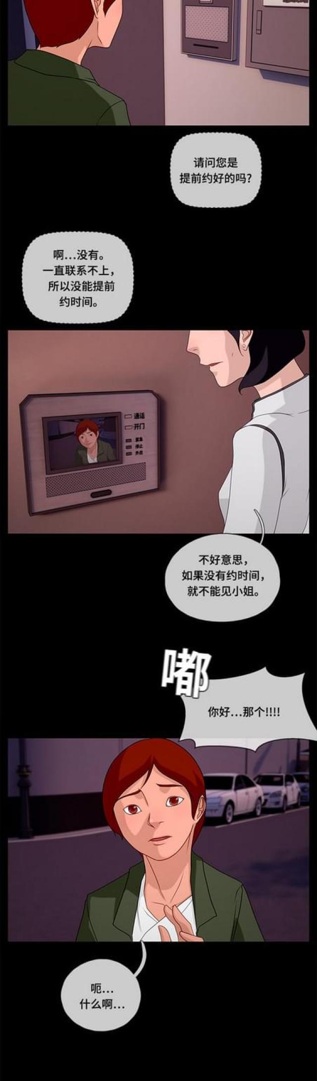 漫画小说韩漫全集-第81话 跟踪1无删减无遮挡章节图片 
