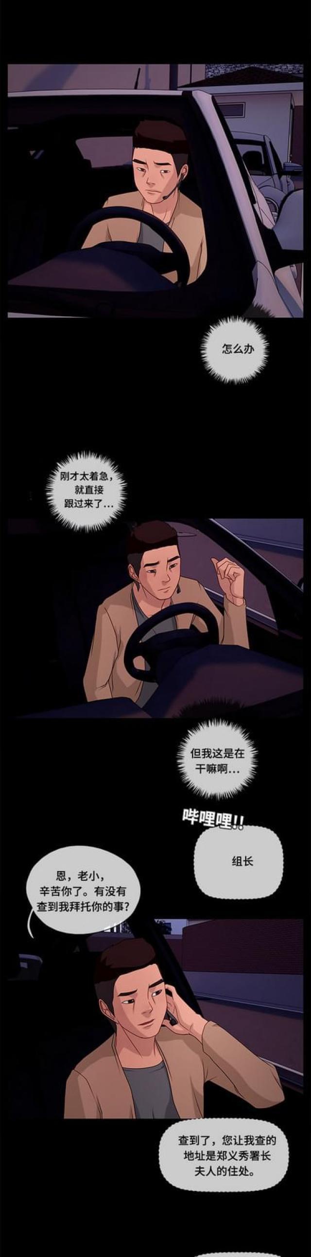漫画小说韩漫全集-第82话 跟踪2无删减无遮挡章节图片 