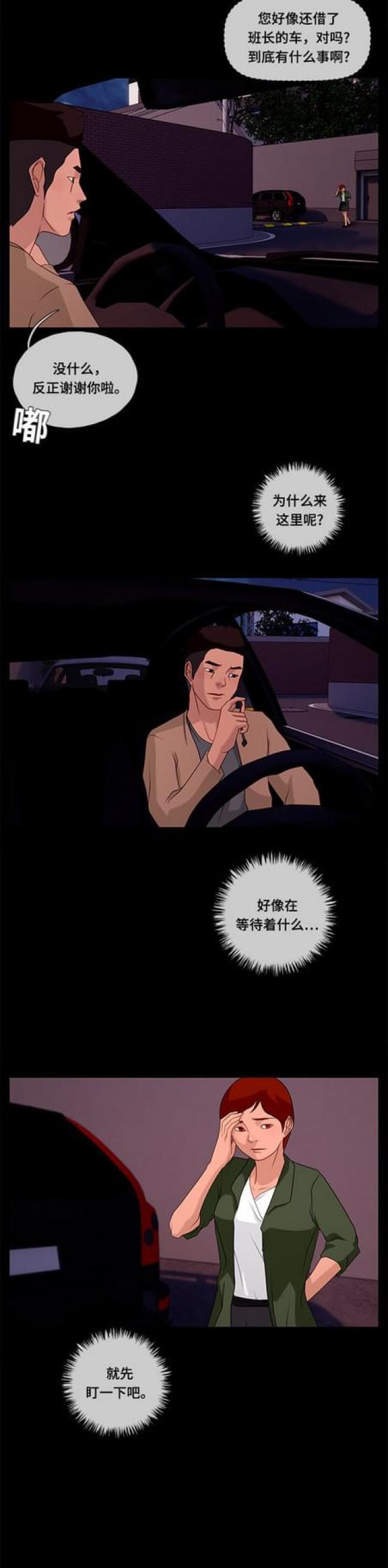 漫画小说韩漫全集-第82话 跟踪2无删减无遮挡章节图片 