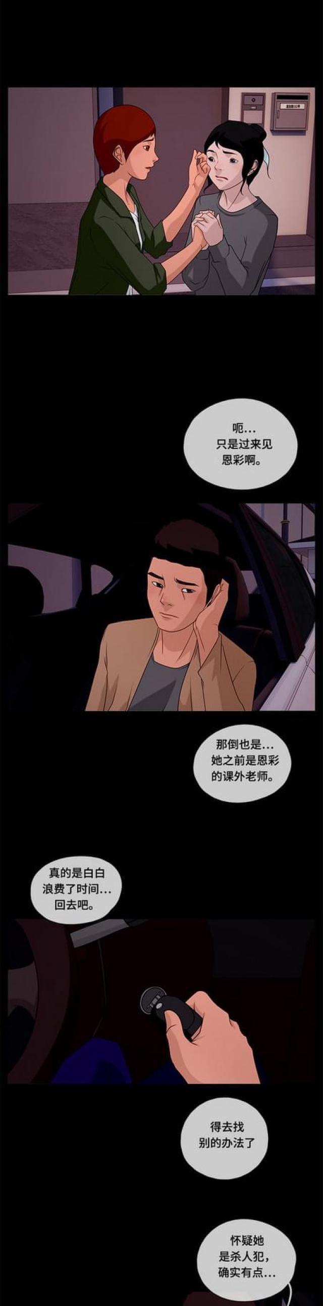 漫画小说韩漫全集-第82话 跟踪2无删减无遮挡章节图片 