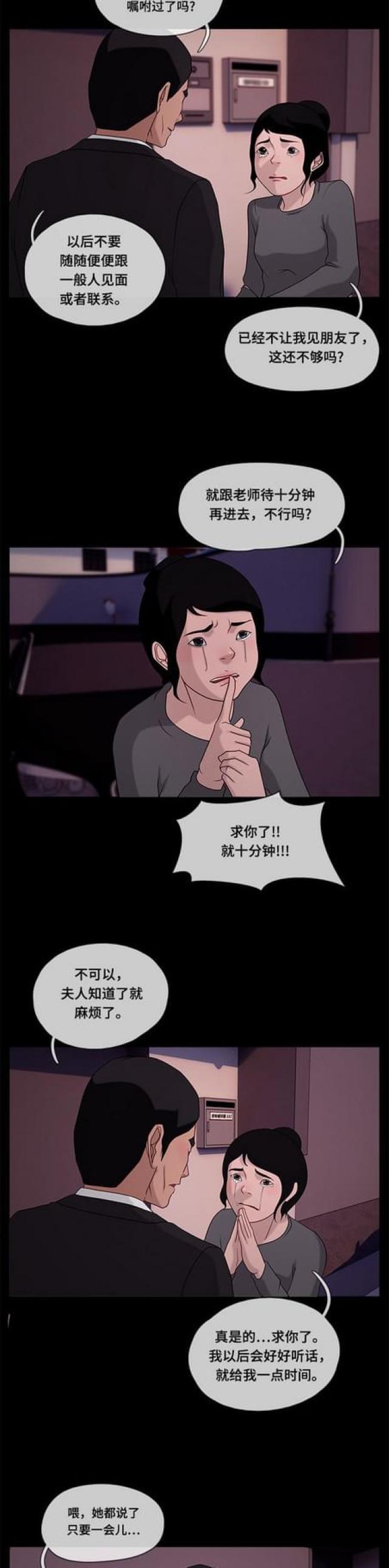 漫画小说韩漫全集-第82话 跟踪2无删减无遮挡章节图片 