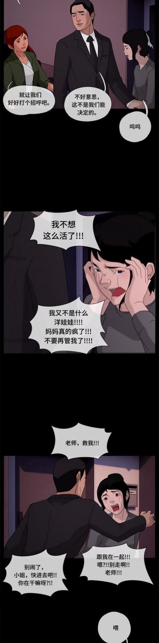 漫画小说韩漫全集-第82话 跟踪2无删减无遮挡章节图片 