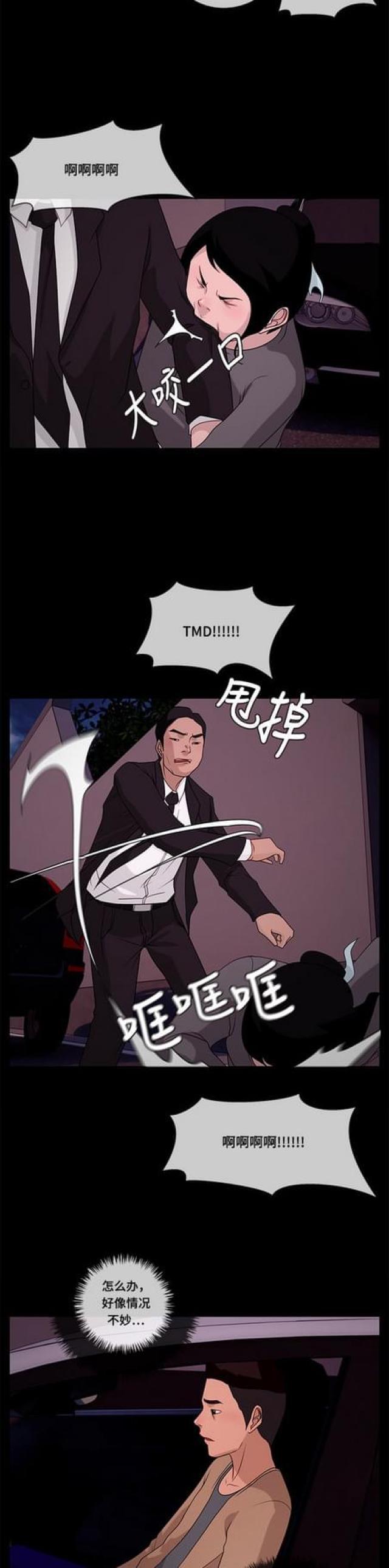 漫画小说韩漫全集-第82话 跟踪2无删减无遮挡章节图片 