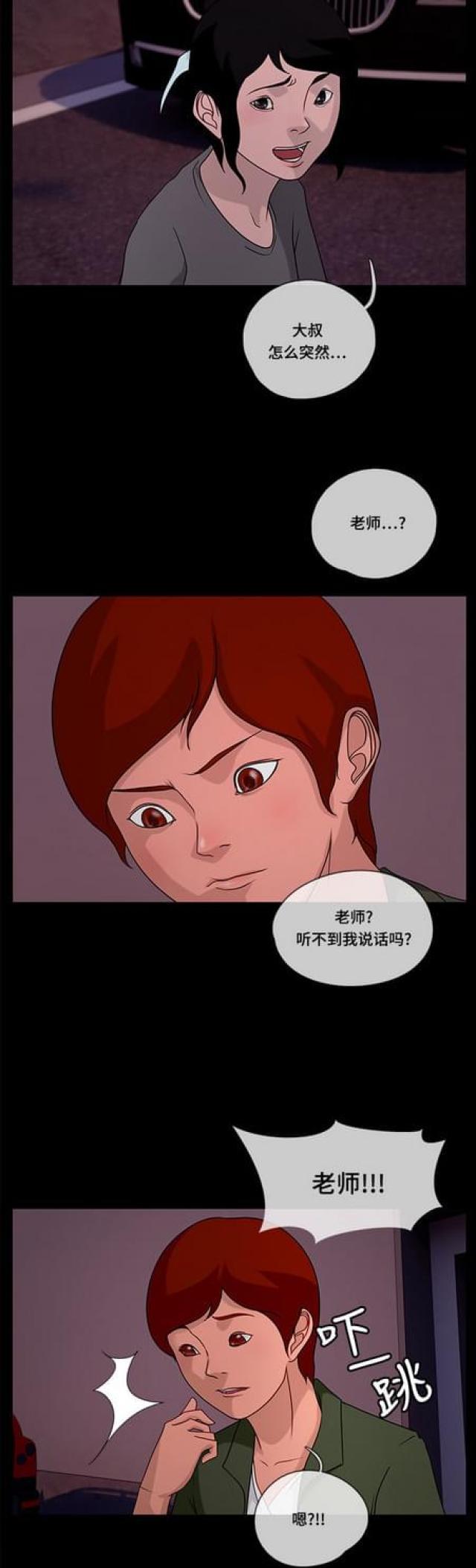 漫画小说韩漫全集-第83话 访客1无删减无遮挡章节图片 