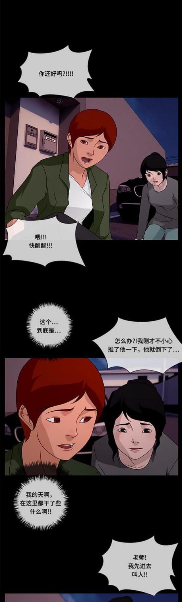 漫画小说韩漫全集-第83话 访客1无删减无遮挡章节图片 