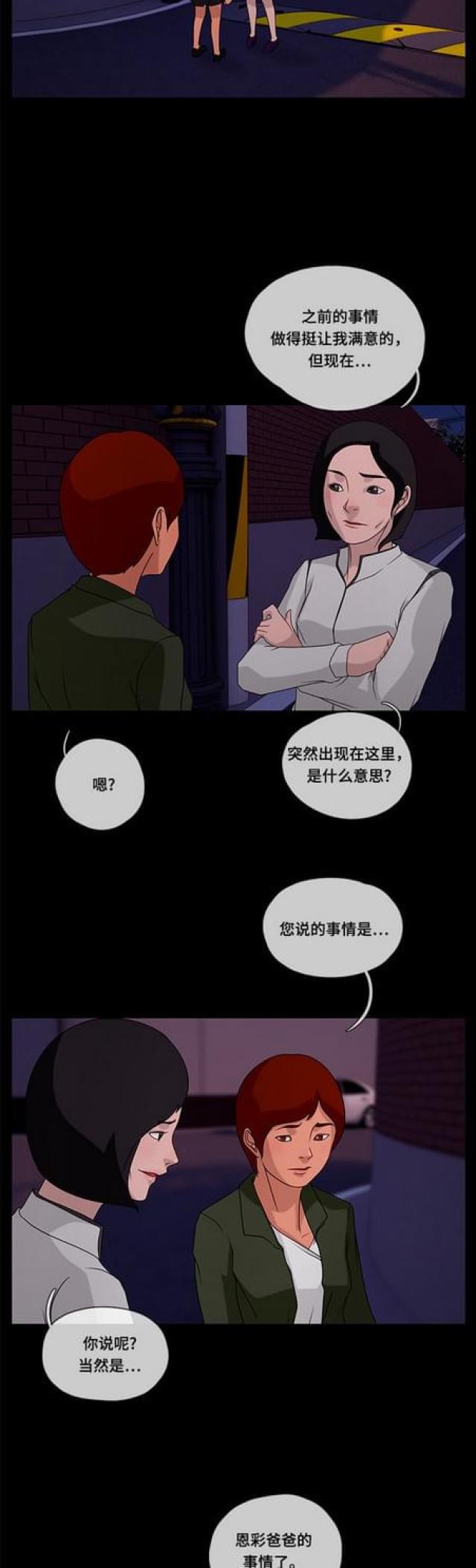 漫画小说韩漫全集-第83话 访客1无删减无遮挡章节图片 
