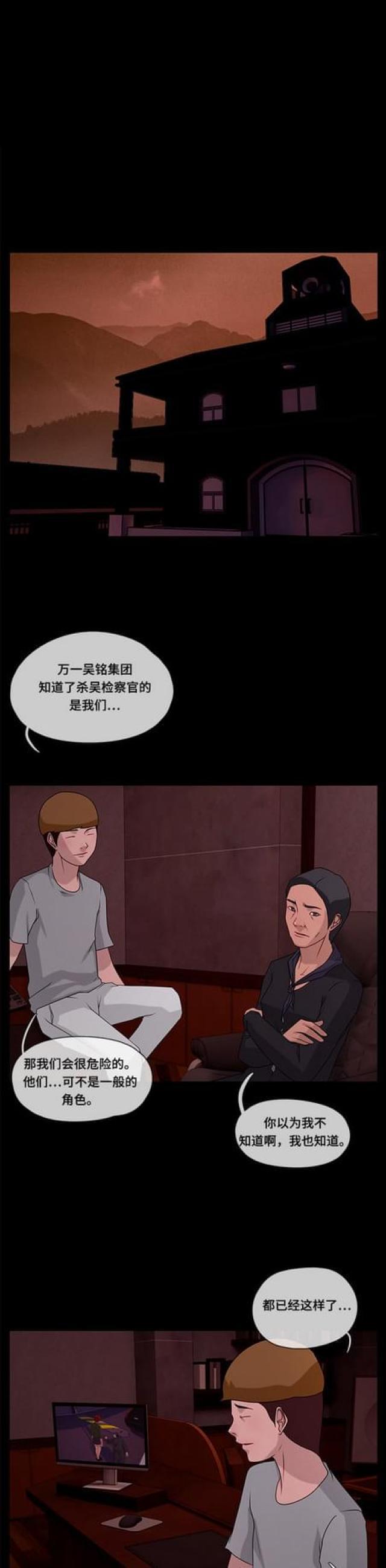 漫画小说韩漫全集-第84话 访客2无删减无遮挡章节图片 