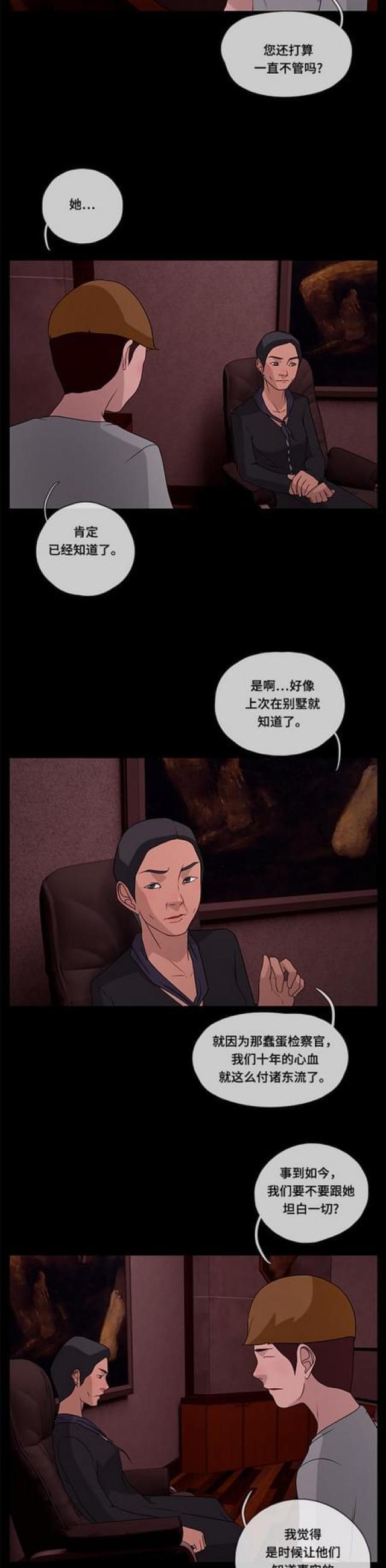 漫画小说韩漫全集-第84话 访客2无删减无遮挡章节图片 