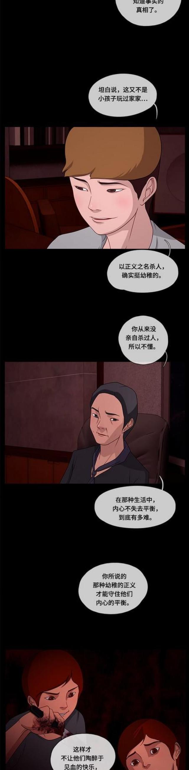 漫画小说韩漫全集-第84话 访客2无删减无遮挡章节图片 