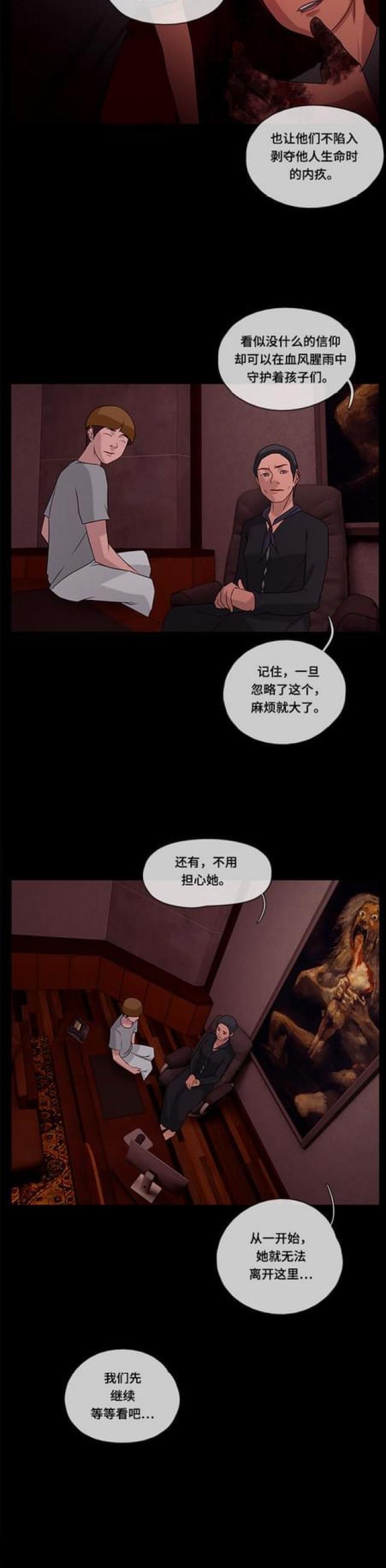 漫画小说韩漫全集-第84话 访客2无删减无遮挡章节图片 