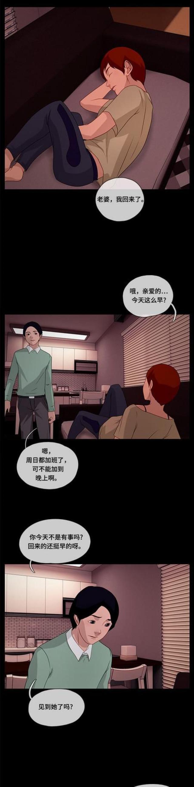 漫画小说韩漫全集-第84话 访客2无删减无遮挡章节图片 