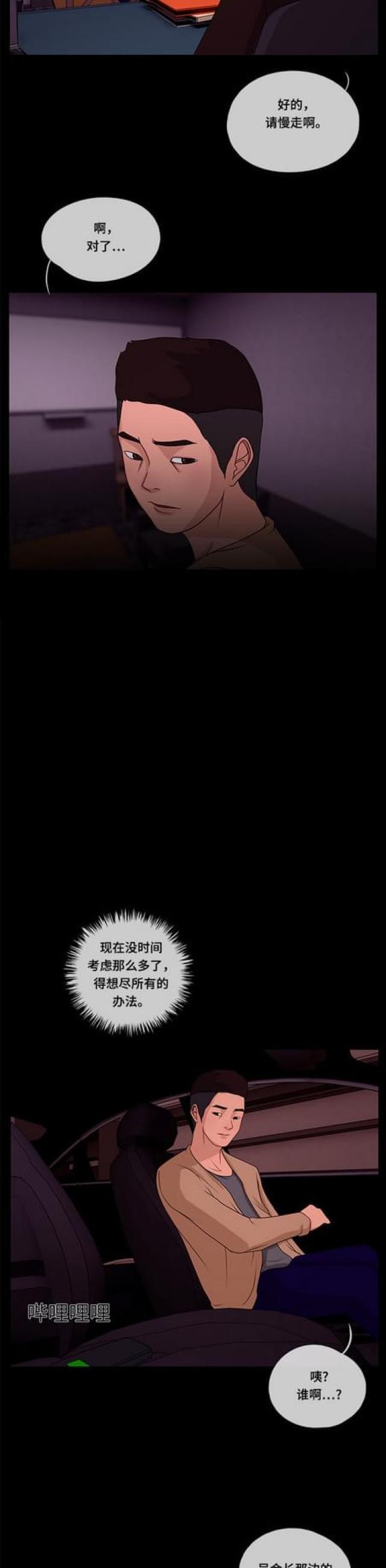 漫画小说韩漫全集-第84话 访客2无删减无遮挡章节图片 
