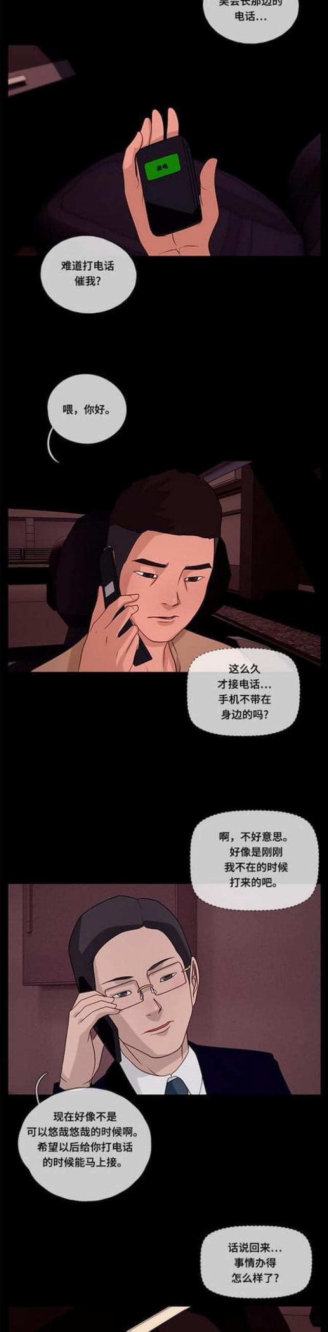 漫画小说韩漫全集-第84话 访客2无删减无遮挡章节图片 