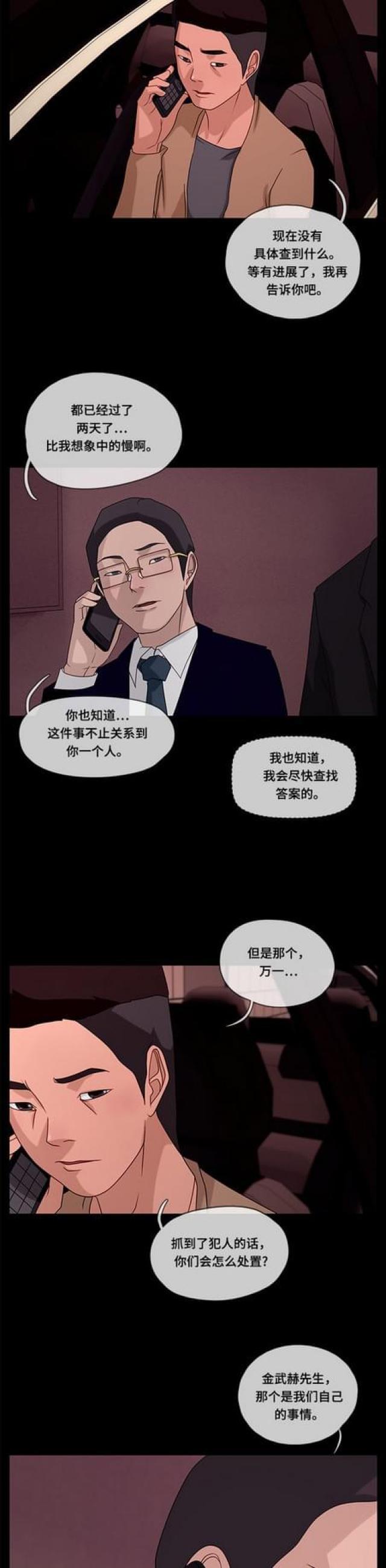 漫画小说韩漫全集-第84话 访客2无删减无遮挡章节图片 