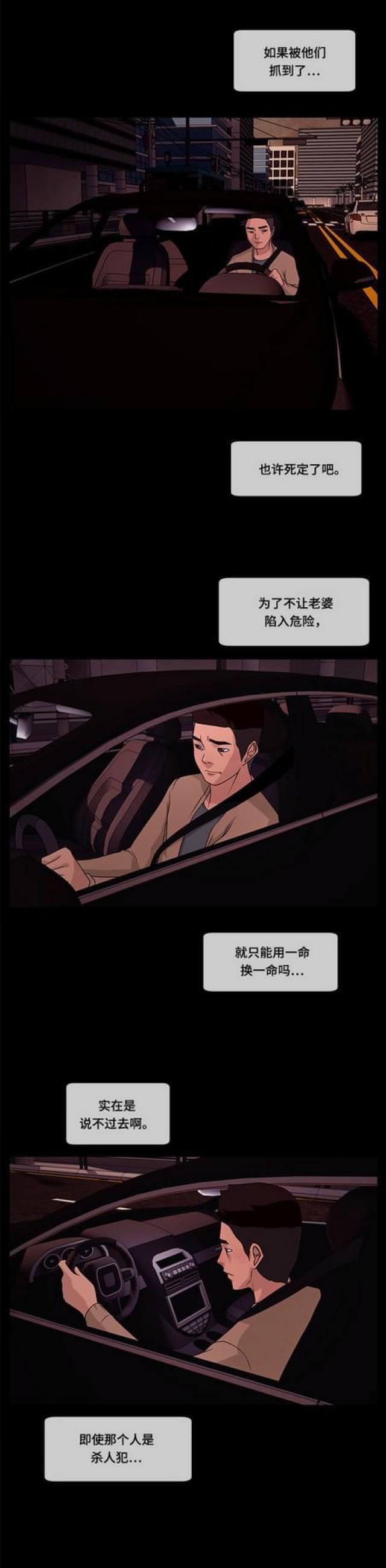 漫画小说韩漫全集-第84话 访客2无删减无遮挡章节图片 