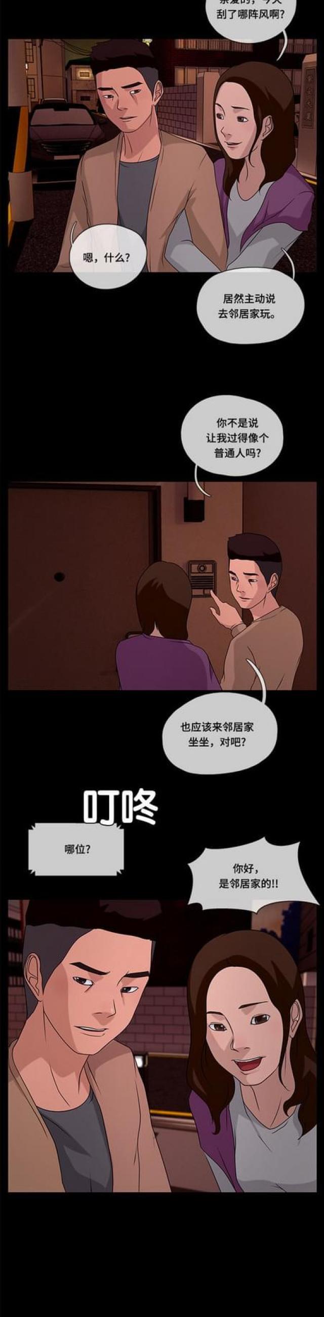 漫画小说韩漫全集-第84话 访客2无删减无遮挡章节图片 