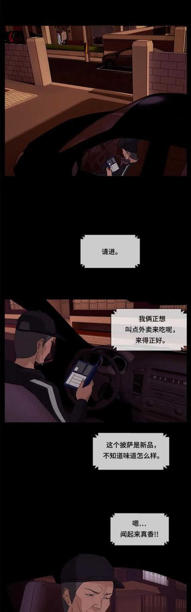 漫画小说韩漫全集-第85话 晚餐1无删减无遮挡章节图片 