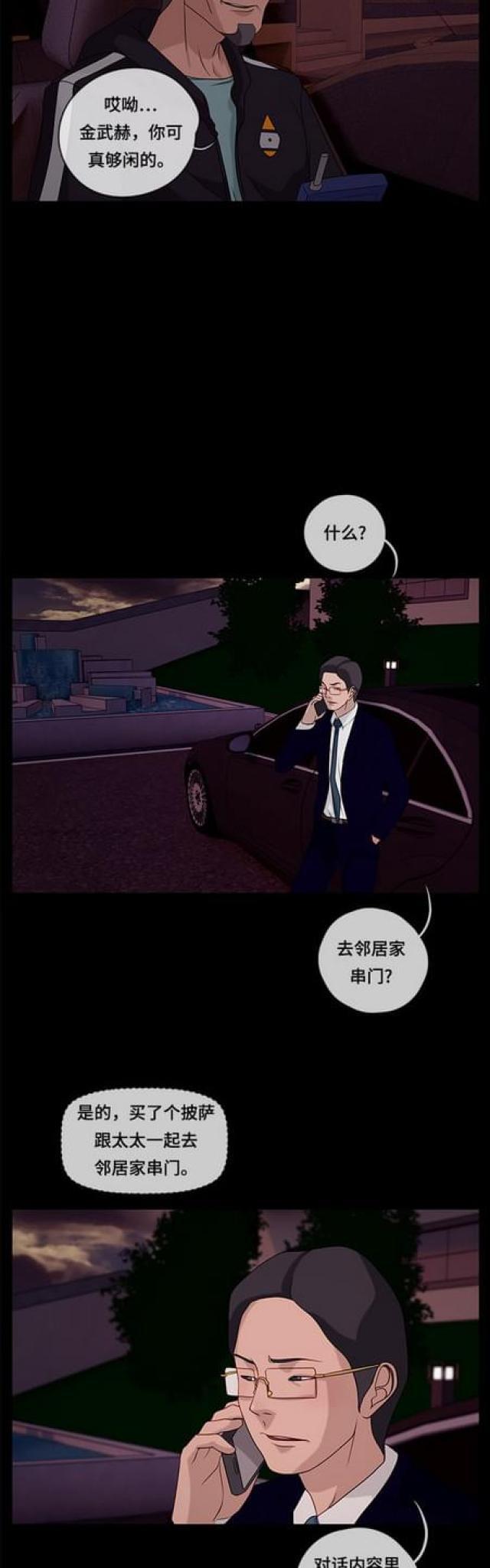漫画小说韩漫全集-第85话 晚餐1无删减无遮挡章节图片 