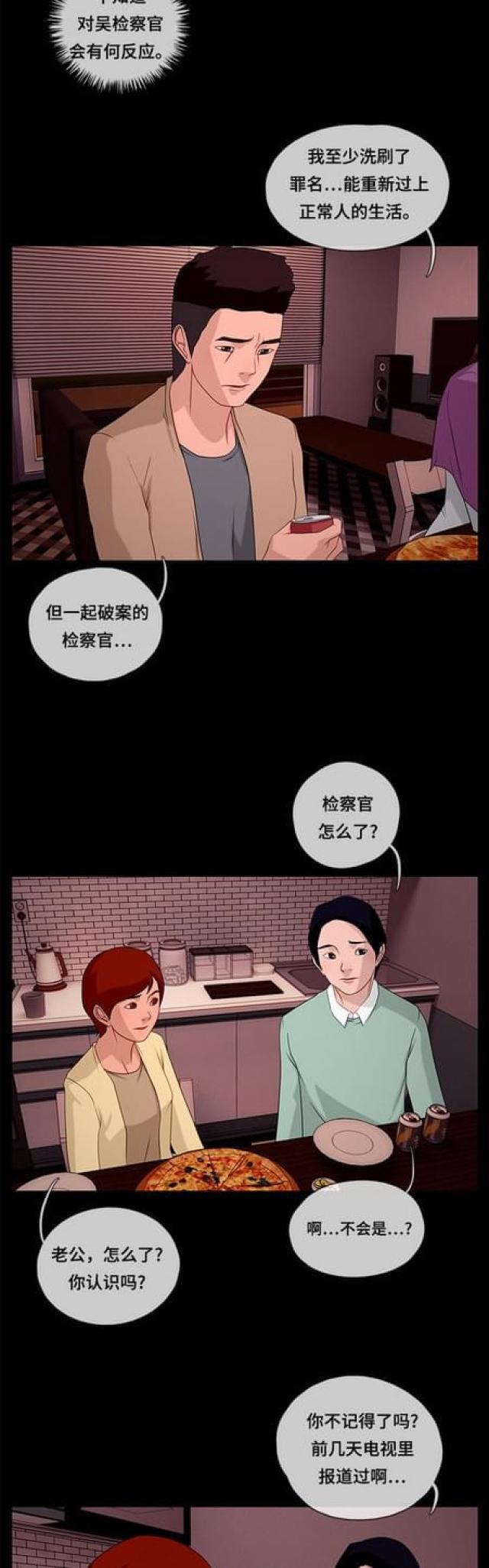 漫画小说韩漫全集-第85话 晚餐1无删减无遮挡章节图片 