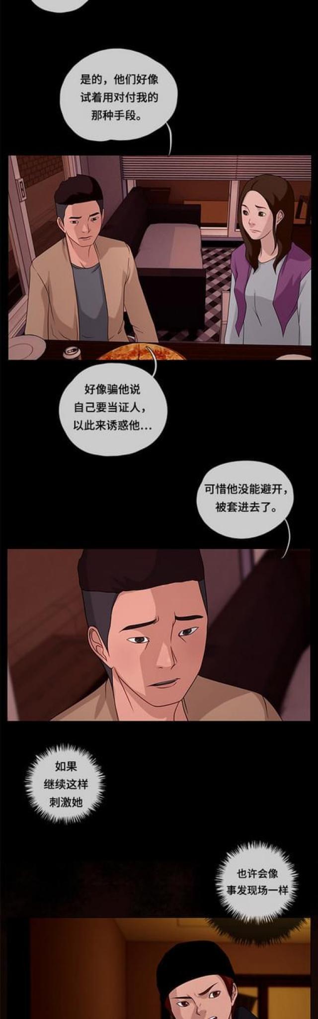 漫画小说韩漫全集-第85话 晚餐1无删减无遮挡章节图片 