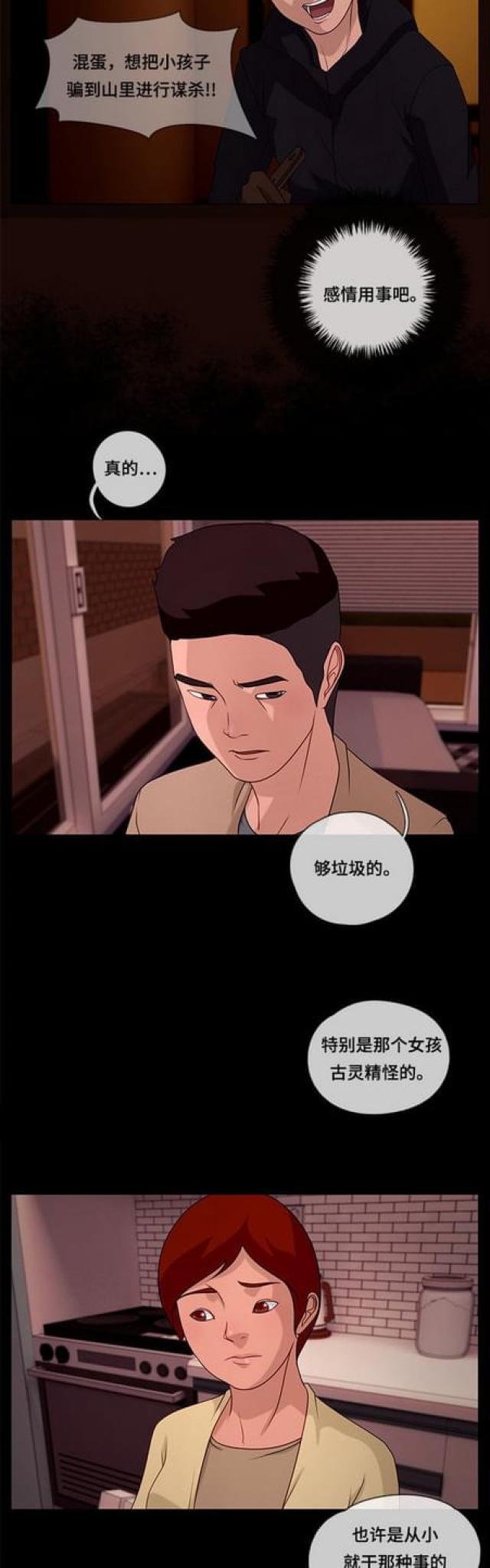 漫画小说韩漫全集-第85话 晚餐1无删减无遮挡章节图片 