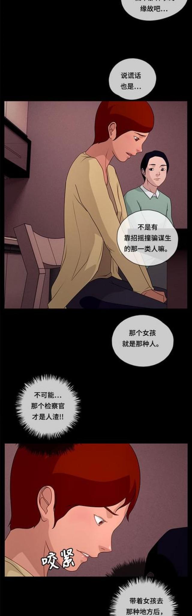 漫画小说韩漫全集-第85话 晚餐1无删减无遮挡章节图片 
