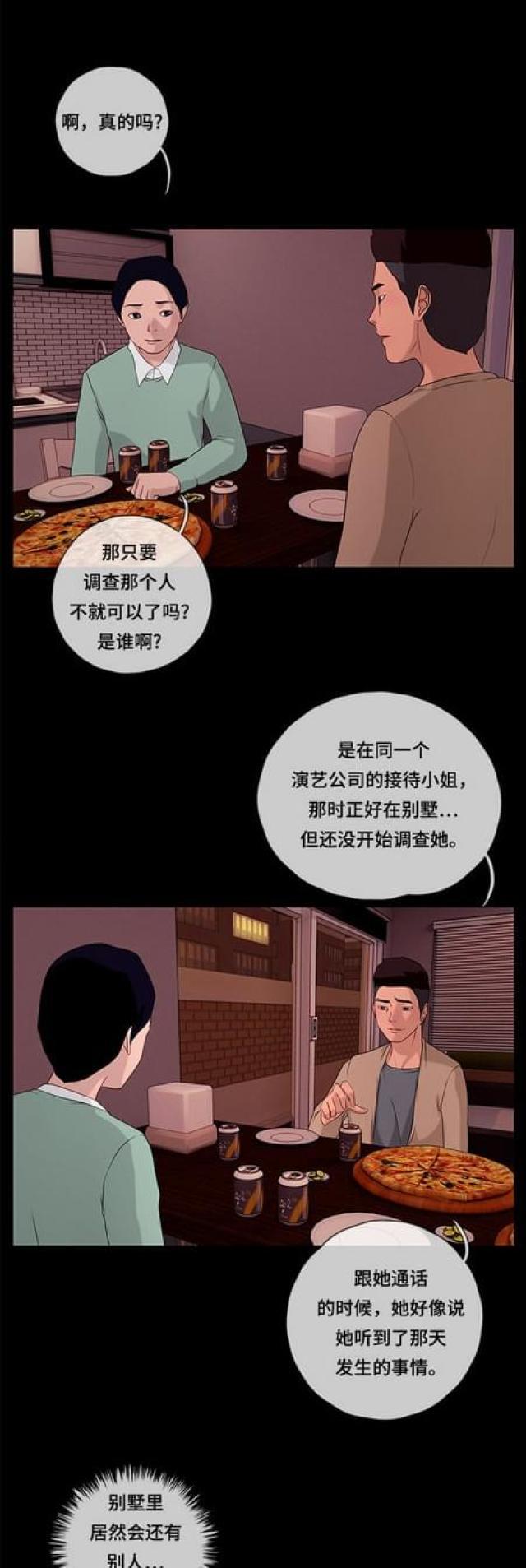 漫画小说韩漫全集-第86话 晚餐2无删减无遮挡章节图片 