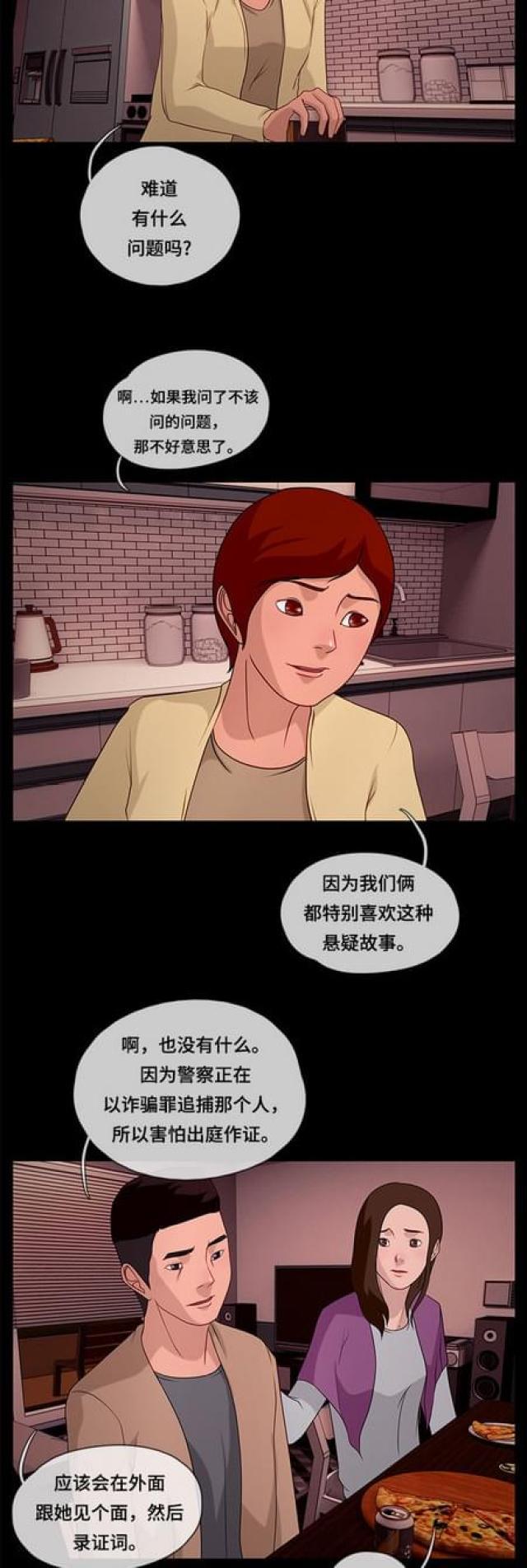 漫画小说韩漫全集-第86话 晚餐2无删减无遮挡章节图片 