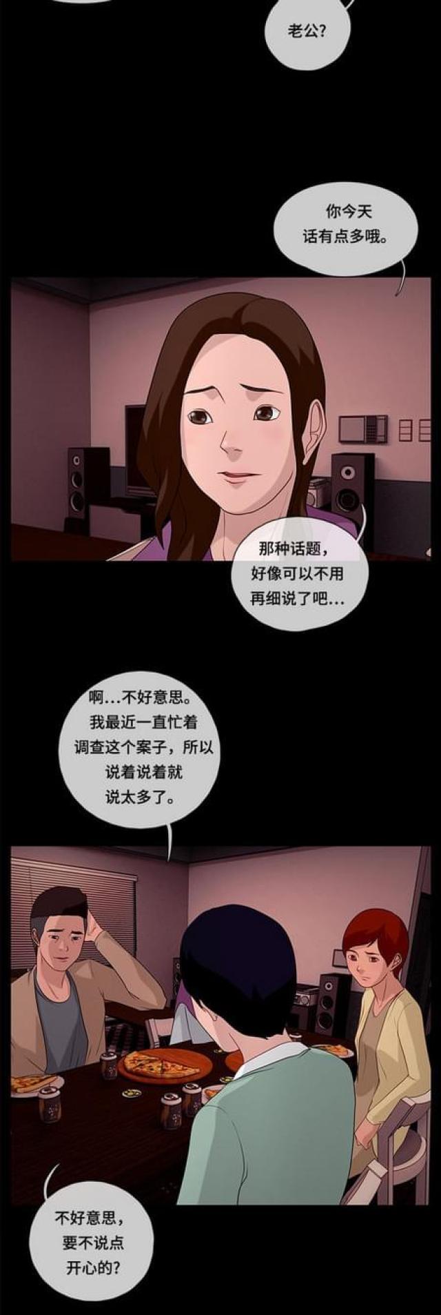 漫画小说韩漫全集-第86话 晚餐2无删减无遮挡章节图片 