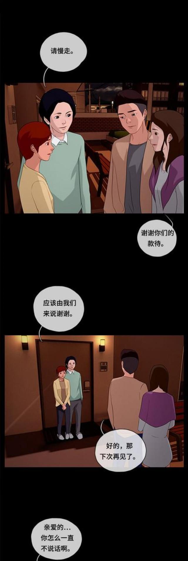漫画小说韩漫全集-第86话 晚餐2无删减无遮挡章节图片 