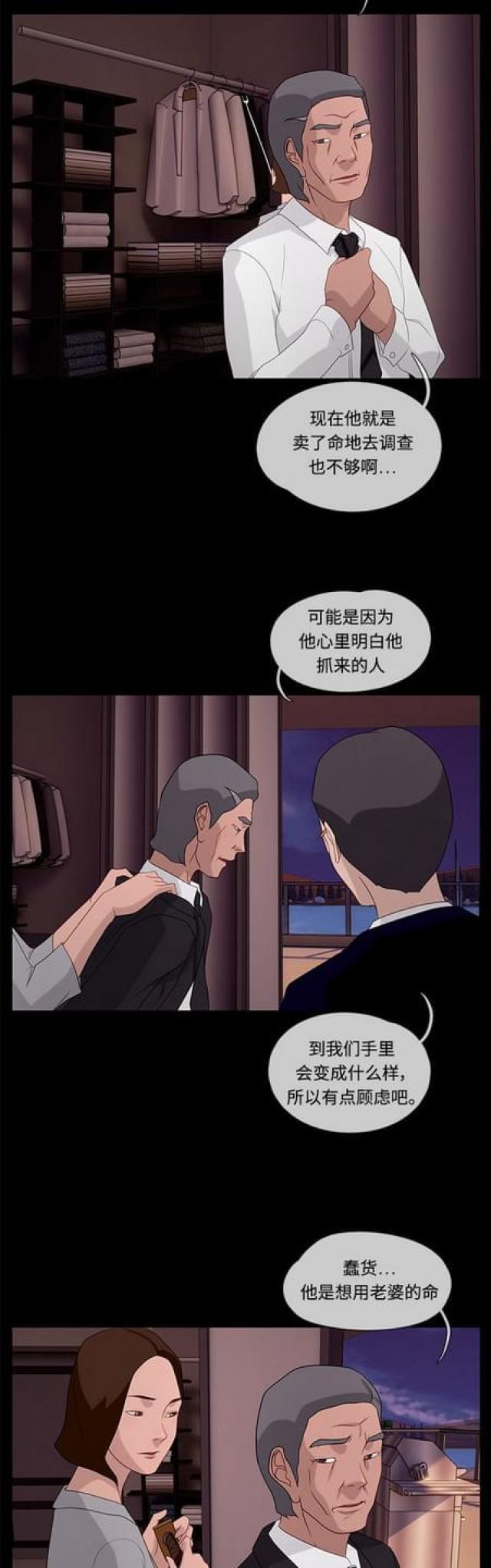 漫画小说韩漫全集-第87话 线索1无删减无遮挡章节图片 
