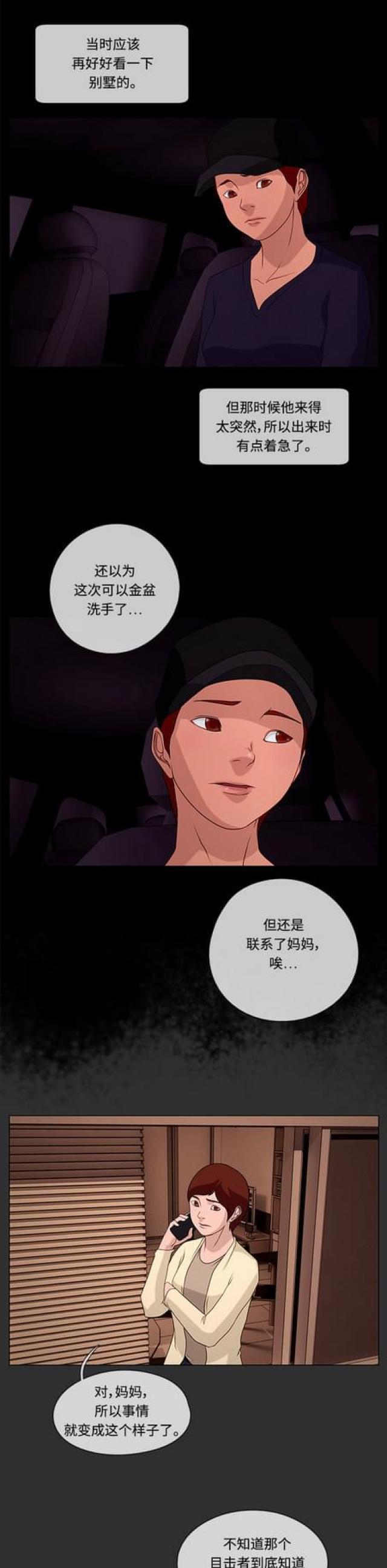 漫画小说韩漫全集-第88话 线索2无删减无遮挡章节图片 