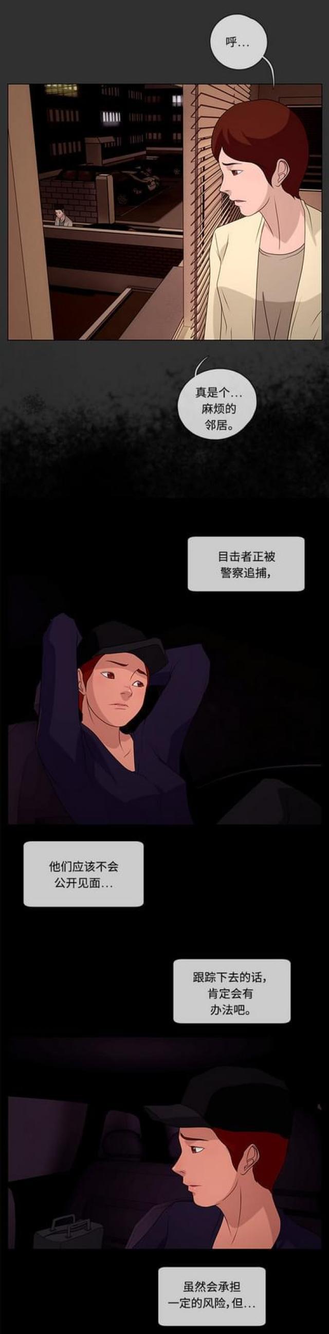 漫画小说韩漫全集-第88话 线索2无删减无遮挡章节图片 