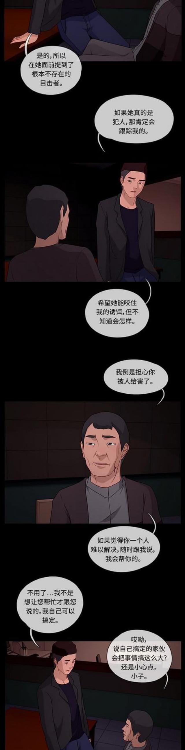 漫画小说韩漫全集-第88话 线索2无删减无遮挡章节图片 