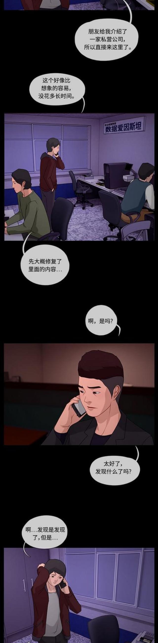漫画小说韩漫全集-第88话 线索2无删减无遮挡章节图片 