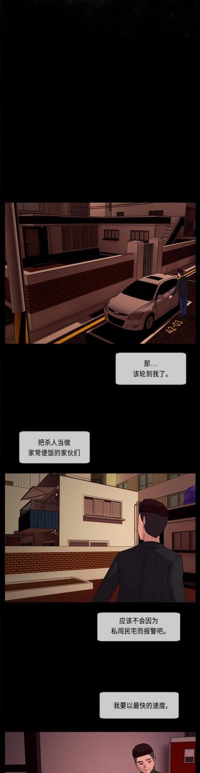 漫画小说韩漫全集-第91话 潜行1无删减无遮挡章节图片 