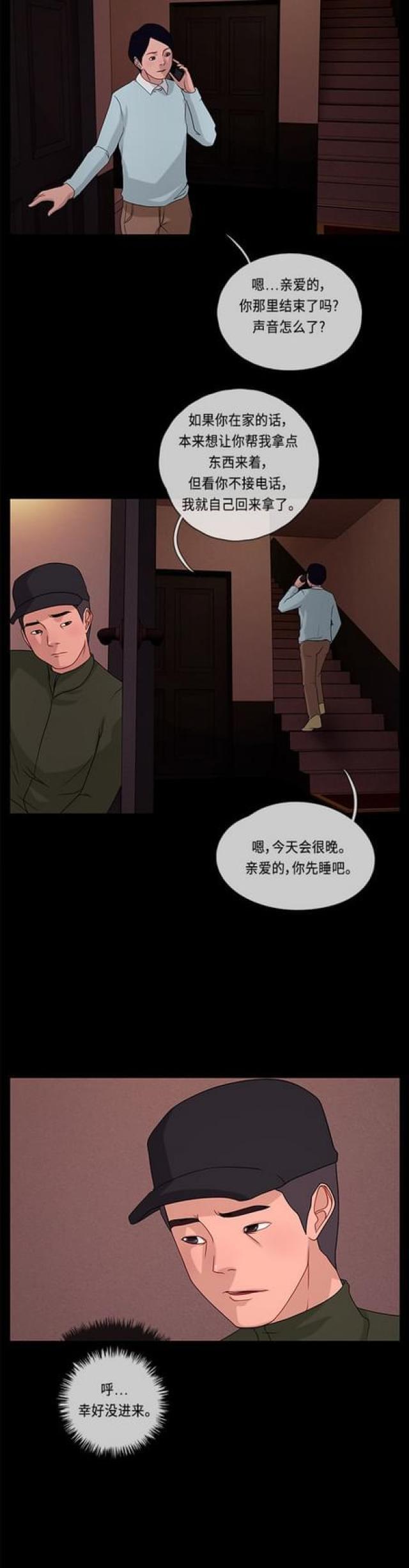 漫画小说韩漫全集-第92话 潜行2无删减无遮挡章节图片 