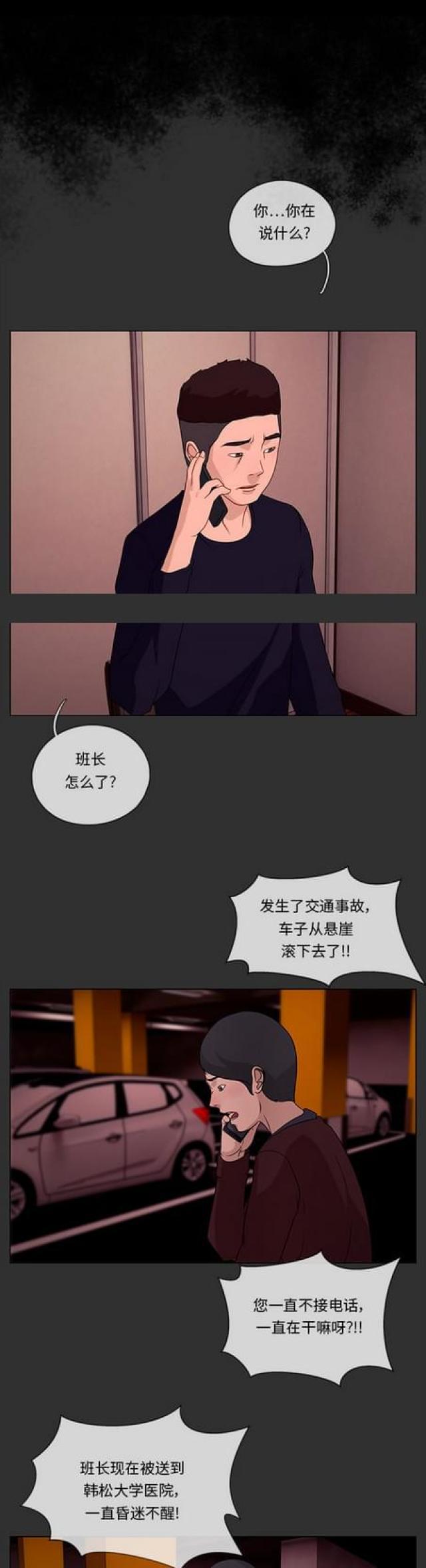 漫画小说韩漫全集-第93话 冲突1无删减无遮挡章节图片 