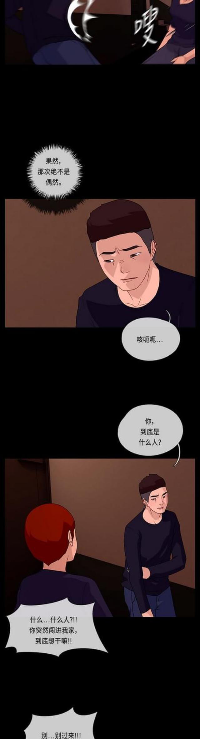 漫画小说韩漫全集-第93话 冲突1无删减无遮挡章节图片 