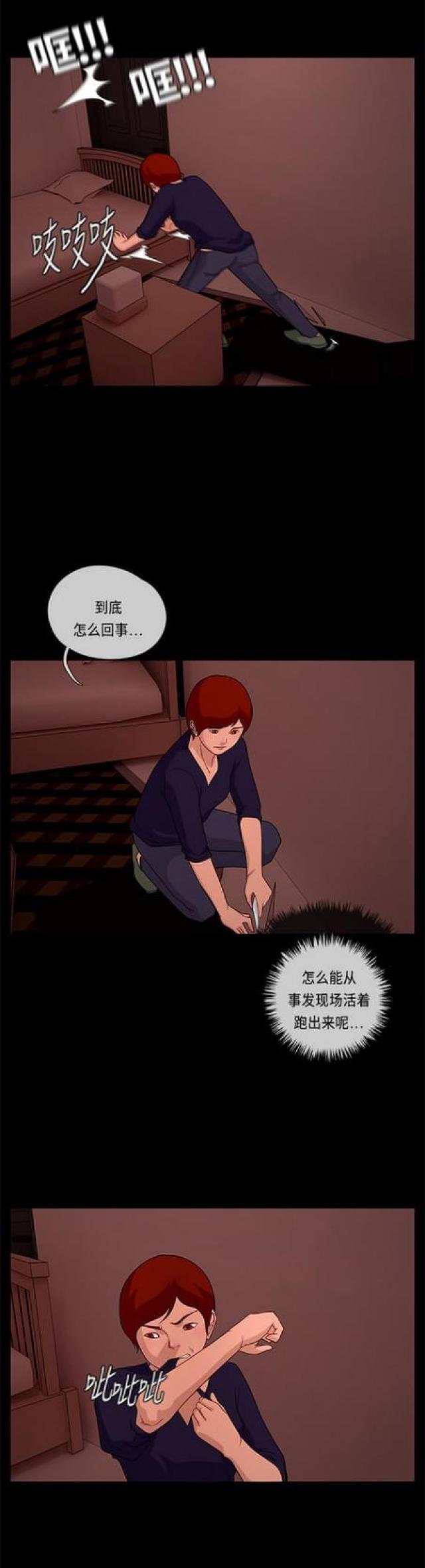漫画小说韩漫全集-第93话 冲突1无删减无遮挡章节图片 