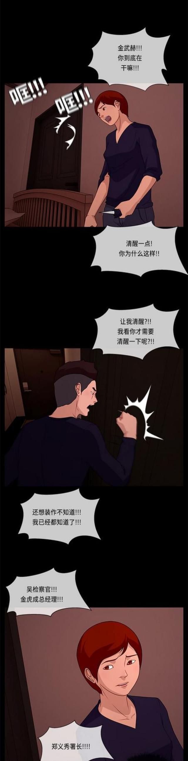 漫画小说韩漫全集-第94话 冲突2无删减无遮挡章节图片 
