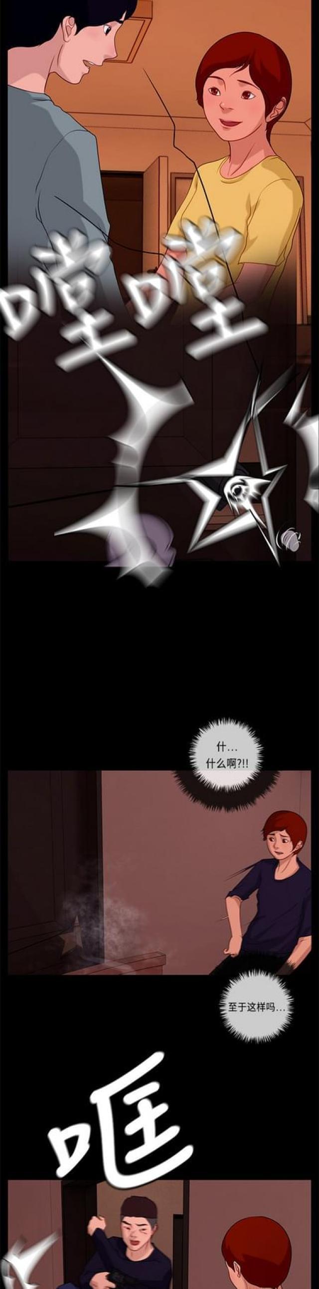 漫画小说韩漫全集-第94话 冲突2无删减无遮挡章节图片 